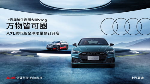 上汽奧迪A7L先行版預(yù)售啟動(dòng) 定價(jià)不高于70萬(wàn)元，尊享代駕服務(wù)
