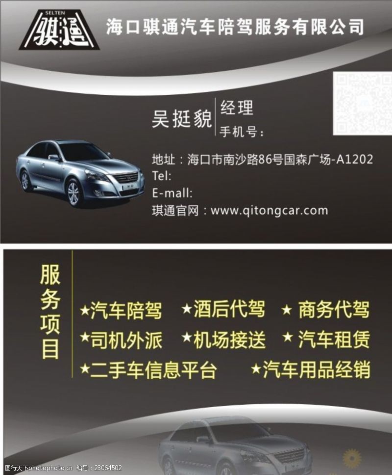 連接便捷與安全的城市脈動(dòng) 騏通代駕圖片素材與代駕服務(wù)解析