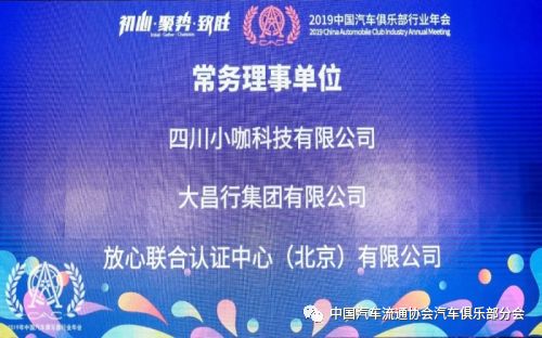 會(huì)員資訊丨小咖科技 用品質(zhì)與服務(wù)搭建代駕新生態(tài)